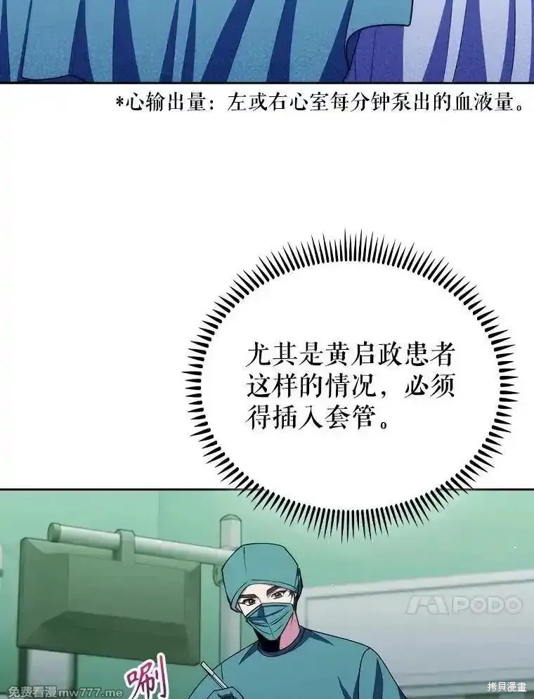 升級醫生崔基石,第105话,第71张