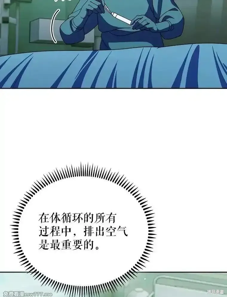 升級醫生崔基石,第105话,第72张