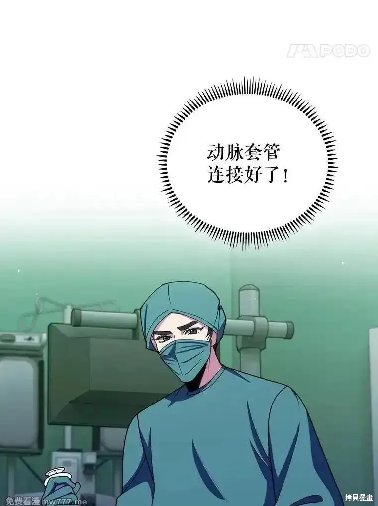 升級醫生崔基石,第105话,第75张