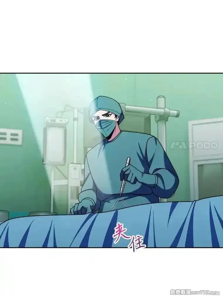 升級醫生崔基石,第105话,第81张