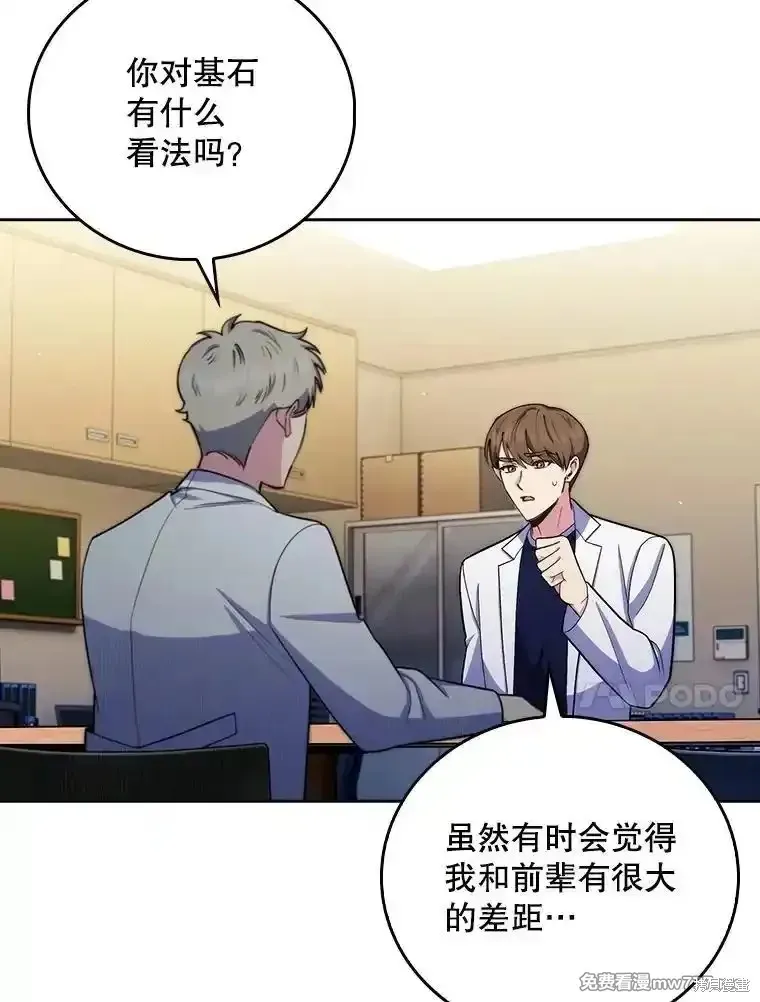 升級醫生崔基石,第96话,第10张