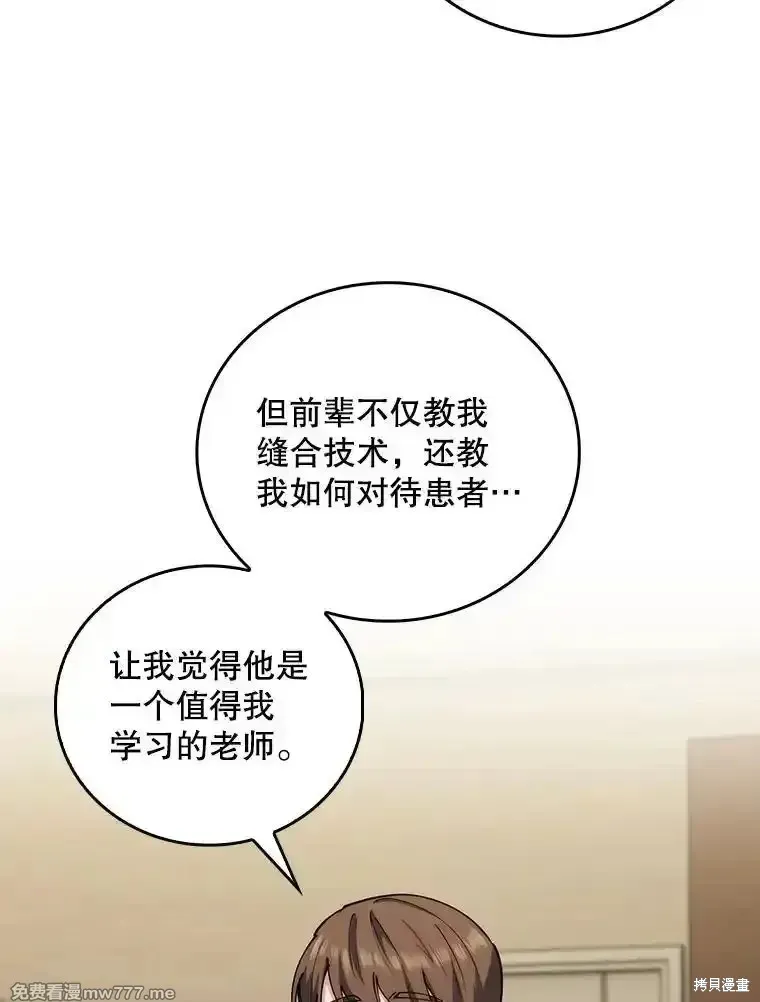 升級醫生崔基石,第96话,第11张