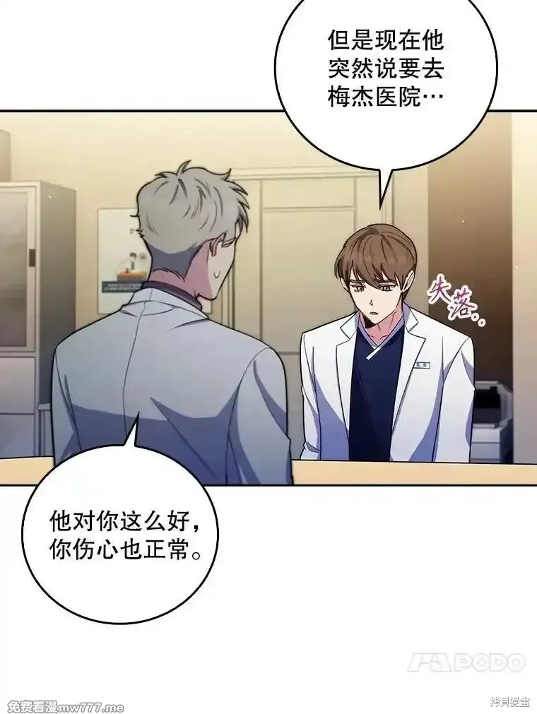 升級醫生崔基石,第96话,第13张