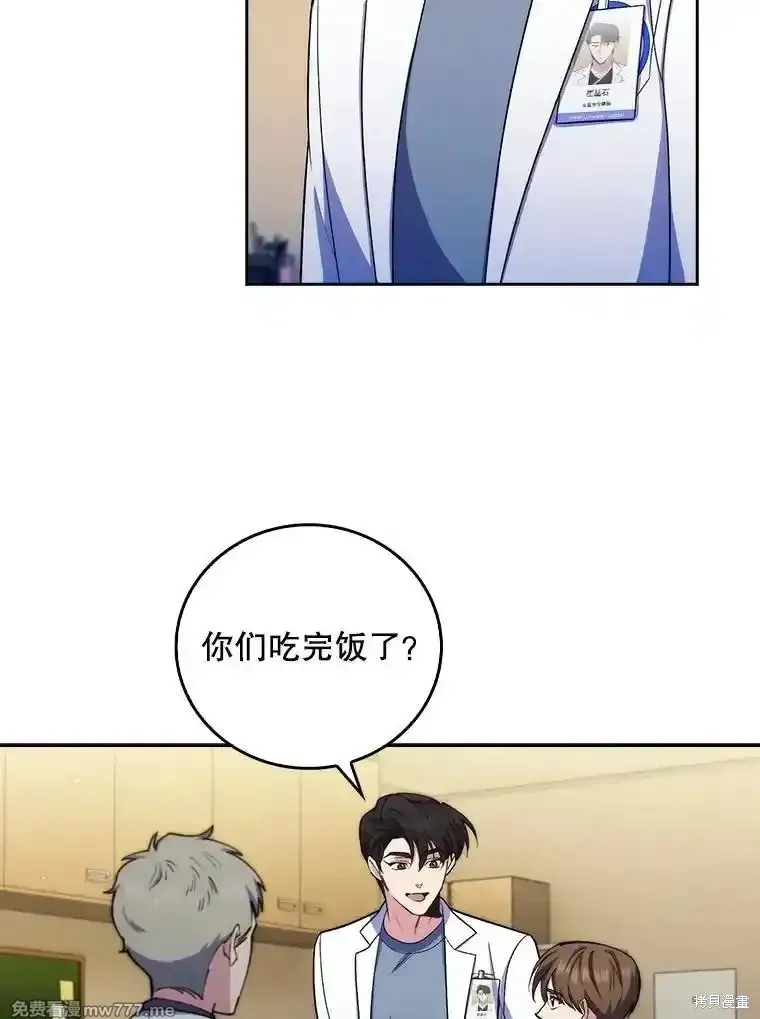升級醫生崔基石,第96话,第19张