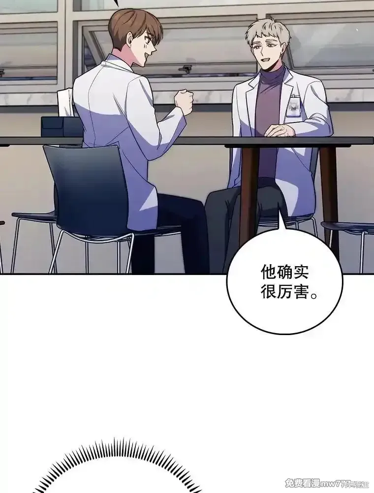 升級醫生崔基石,第96话,第2张