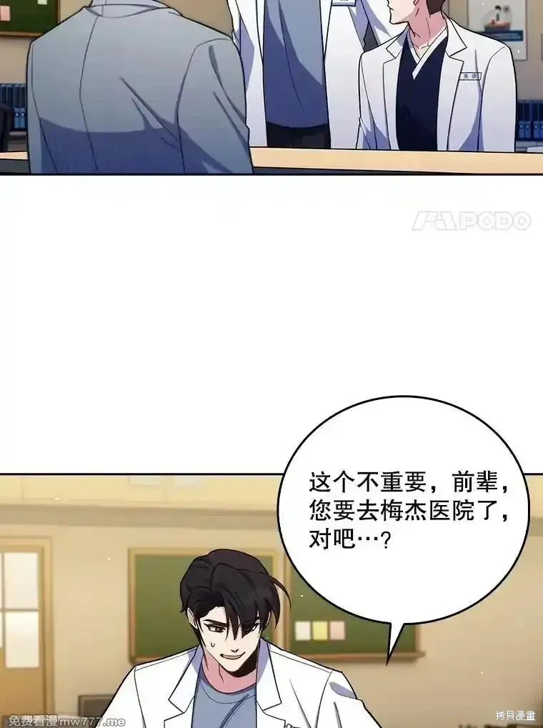 升級醫生崔基石,第96话,第20张