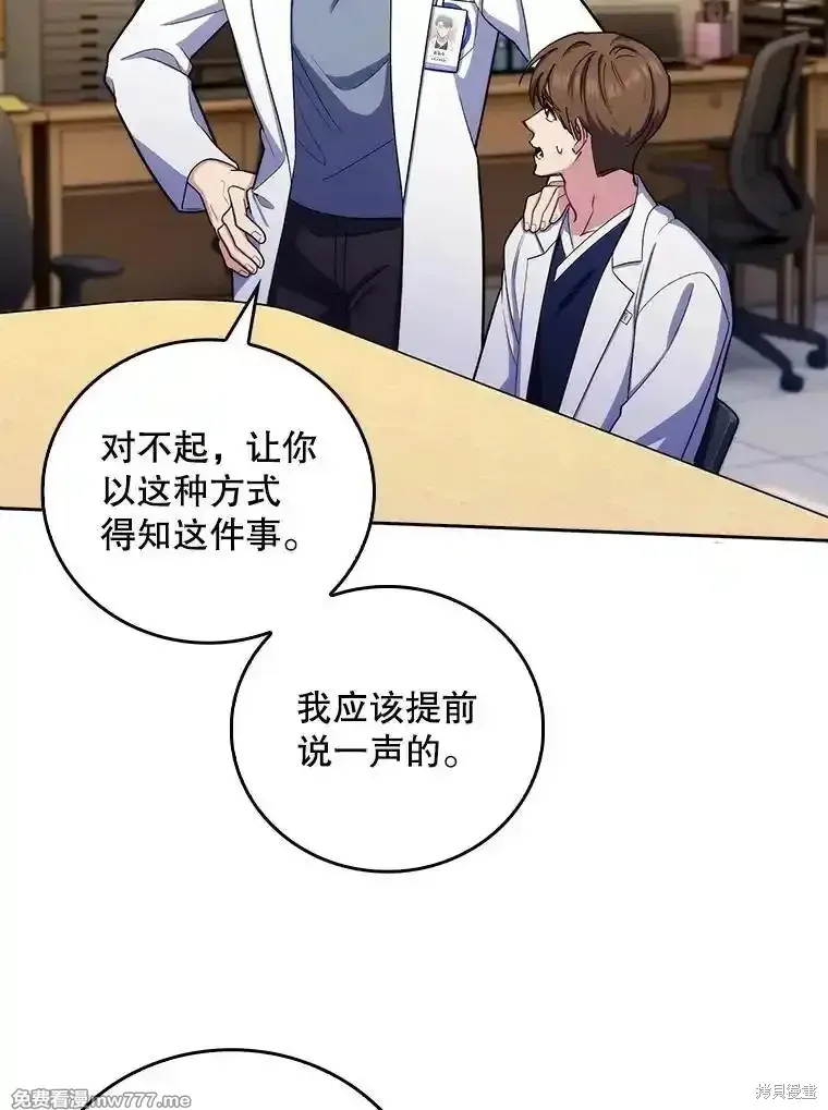 升級醫生崔基石,第96话,第21张