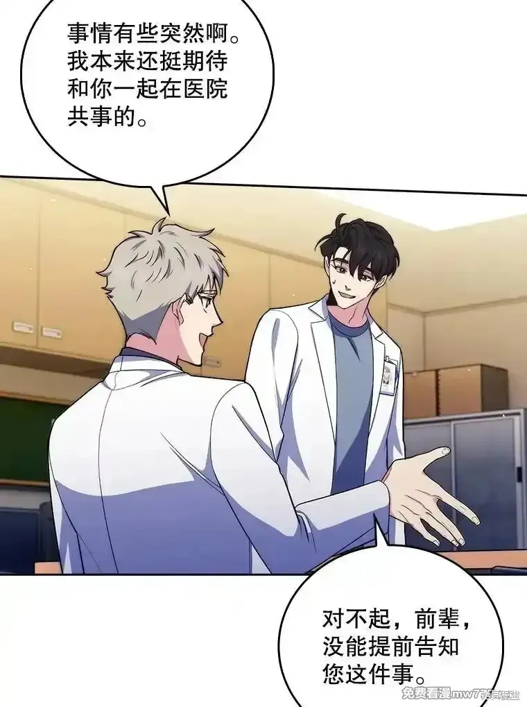 升級醫生崔基石,第96话,第22张