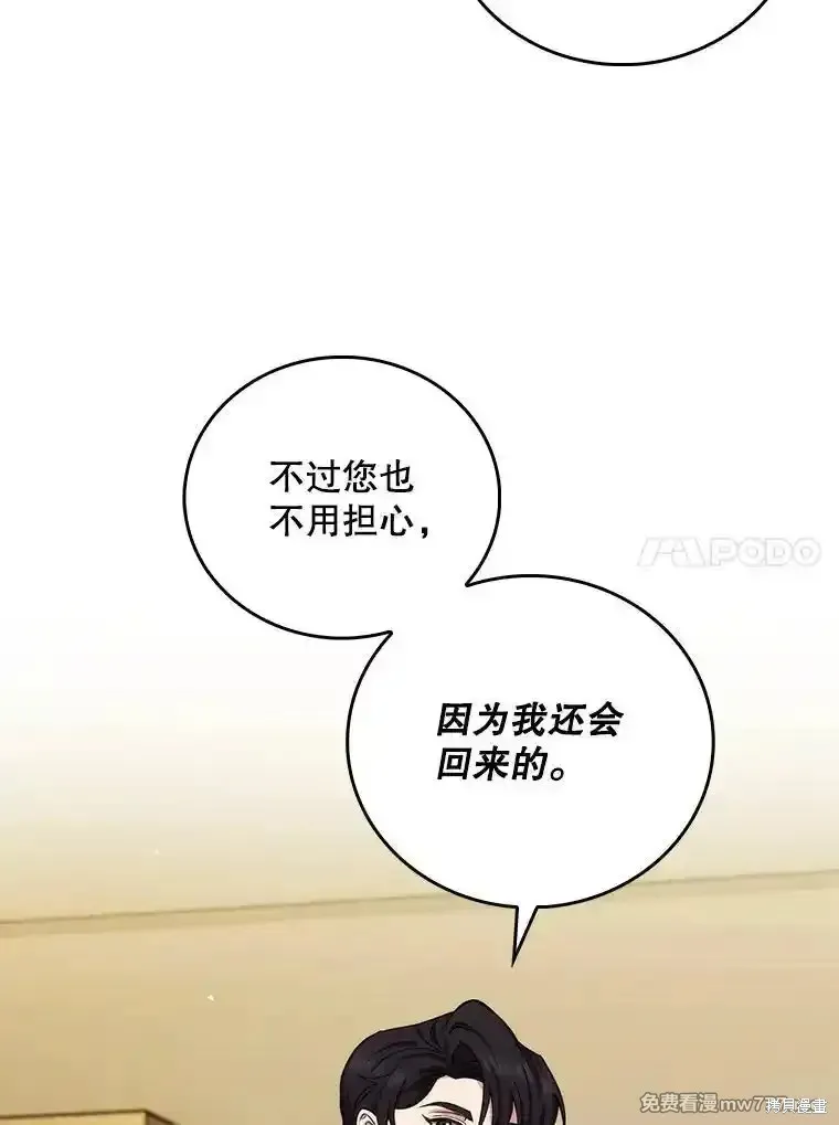 升級醫生崔基石,第96话,第23张