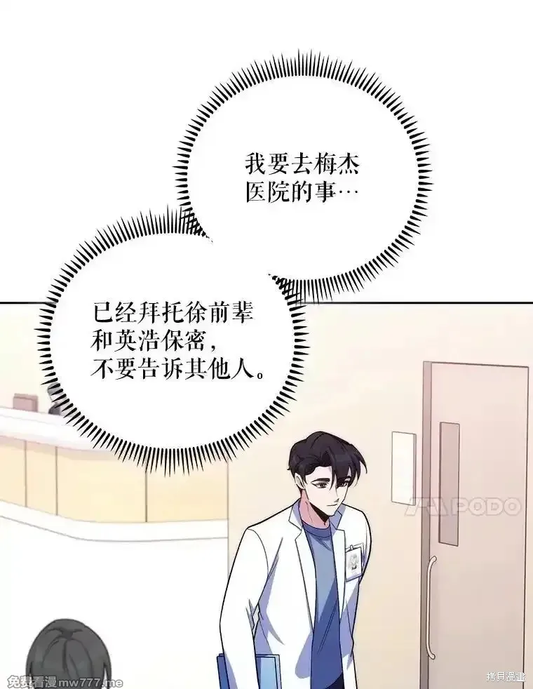 升級醫生崔基石,第96话,第26张