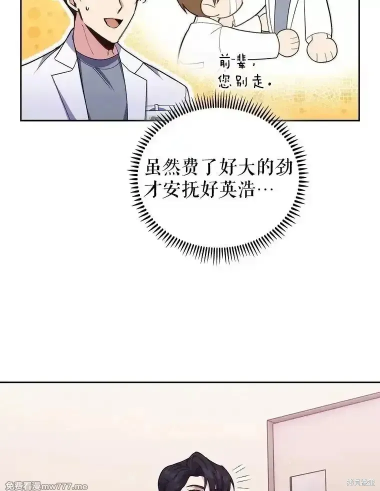 升級醫生崔基石,第96话,第28张