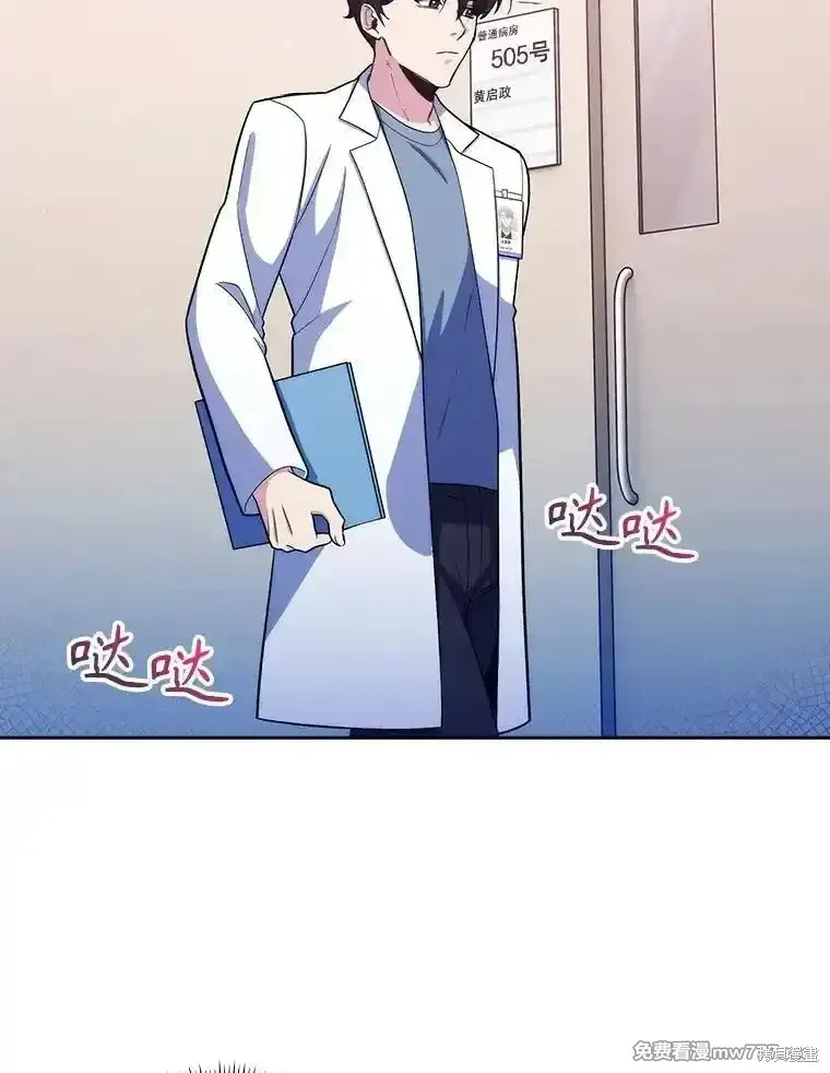 升級醫生崔基石,第96话,第29张