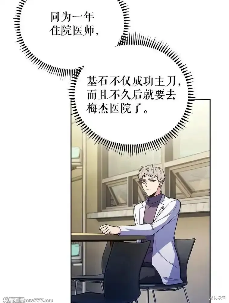 升級醫生崔基石,第96话,第3张