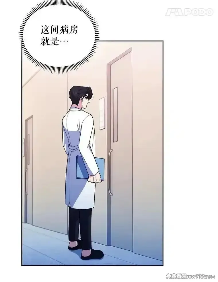 升級醫生崔基石,第96话,第30张