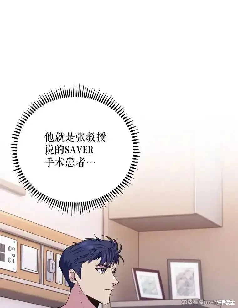 升級醫生崔基石,第96话,第32张