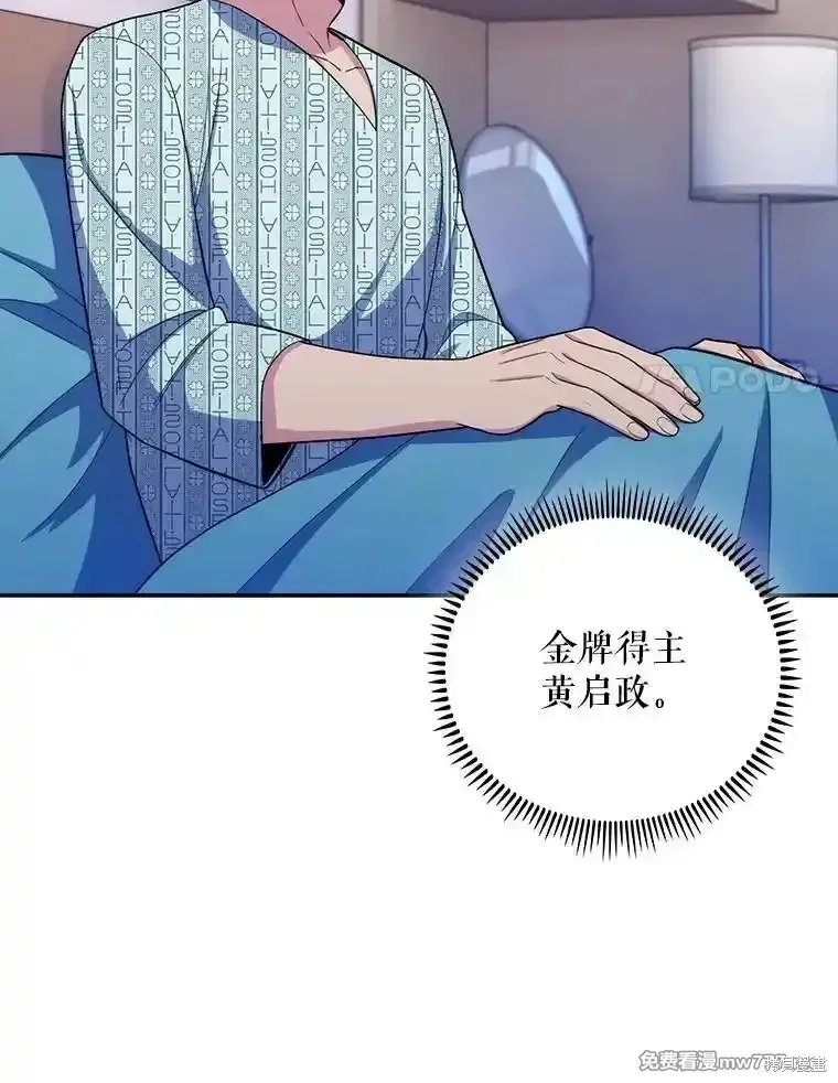 升級醫生崔基石,第96话,第33张