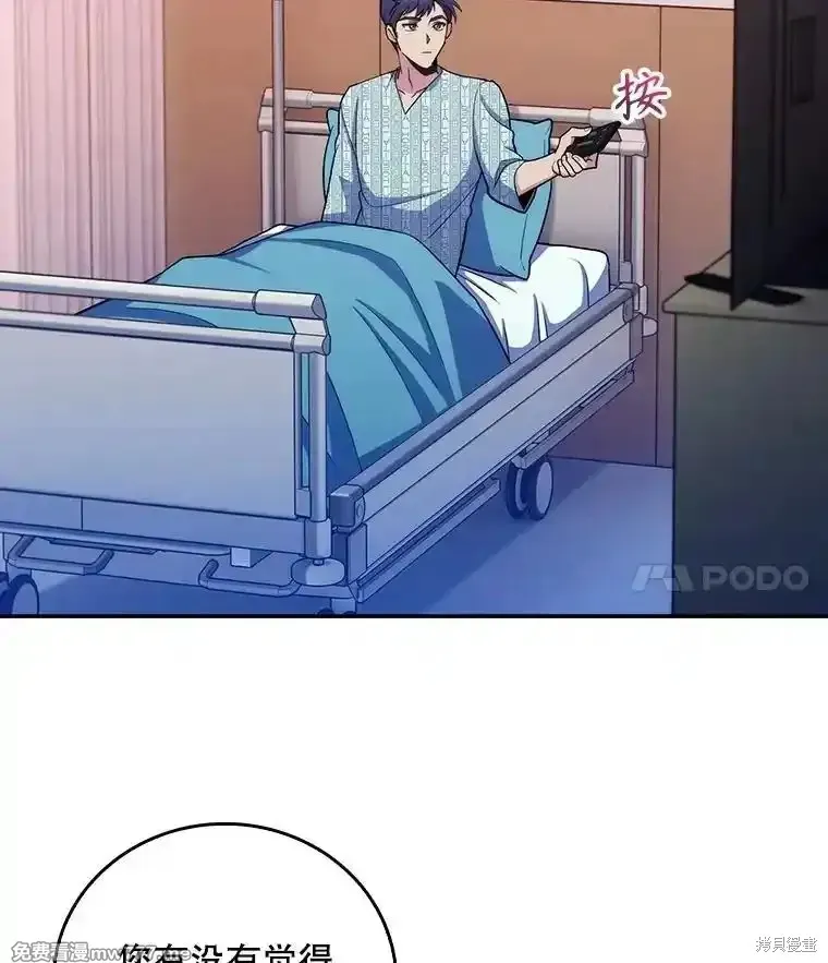 升級醫生崔基石,第96话,第37张