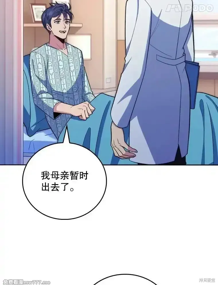 升級醫生崔基石,第96话,第41张