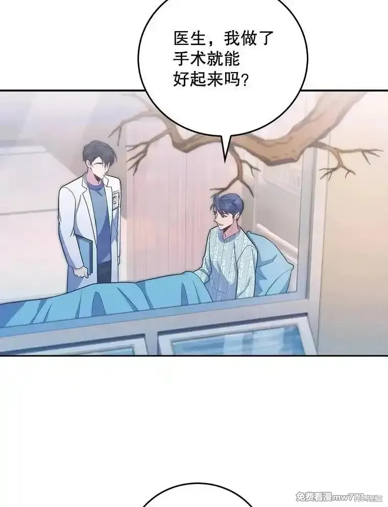 升級醫生崔基石,第96话,第42张