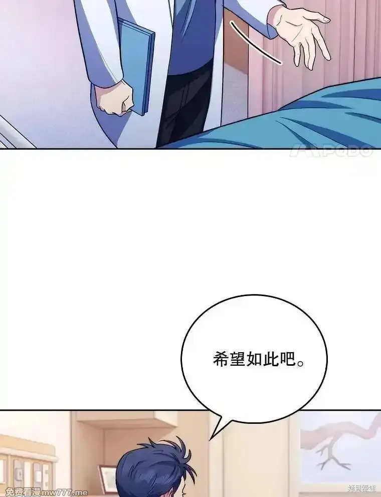 升級醫生崔基石,第96话,第44张
