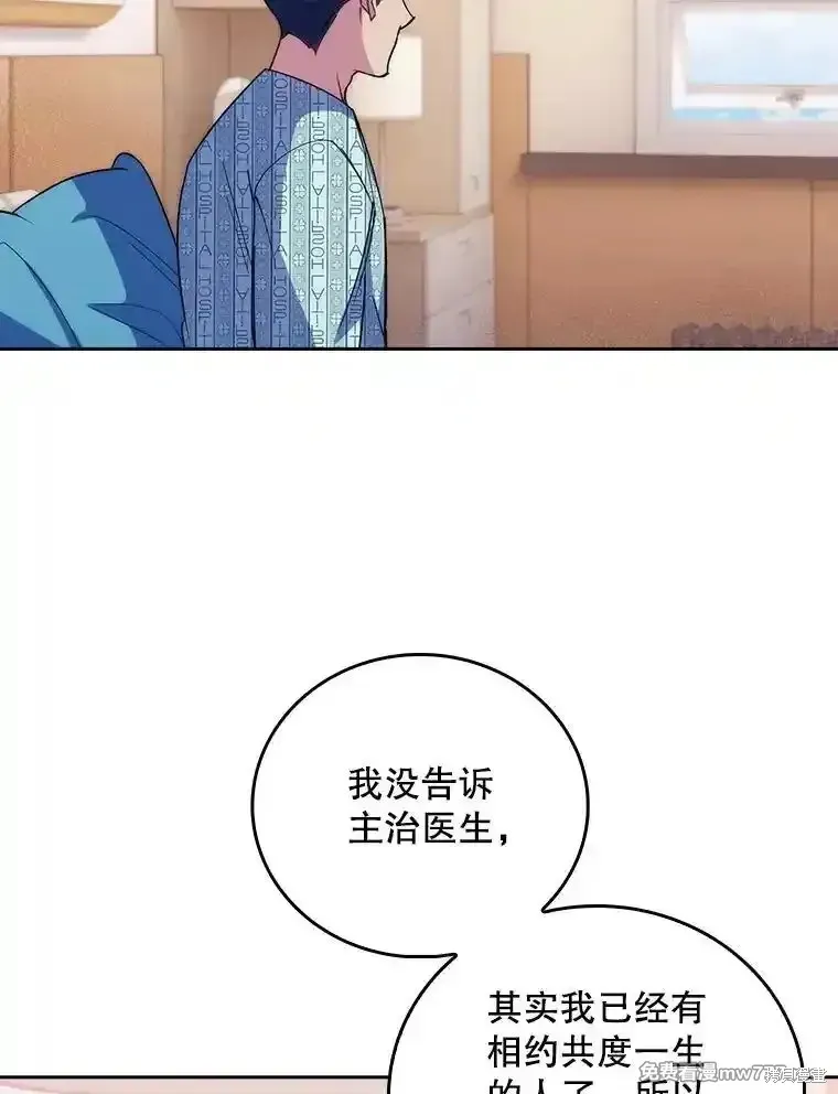 升級醫生崔基石,第96话,第45张