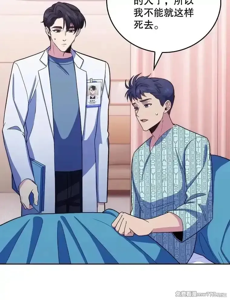 升級醫生崔基石,第96话,第46张