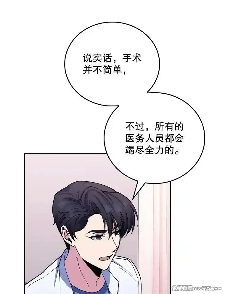 升級醫生崔基石,第96话,第48张
