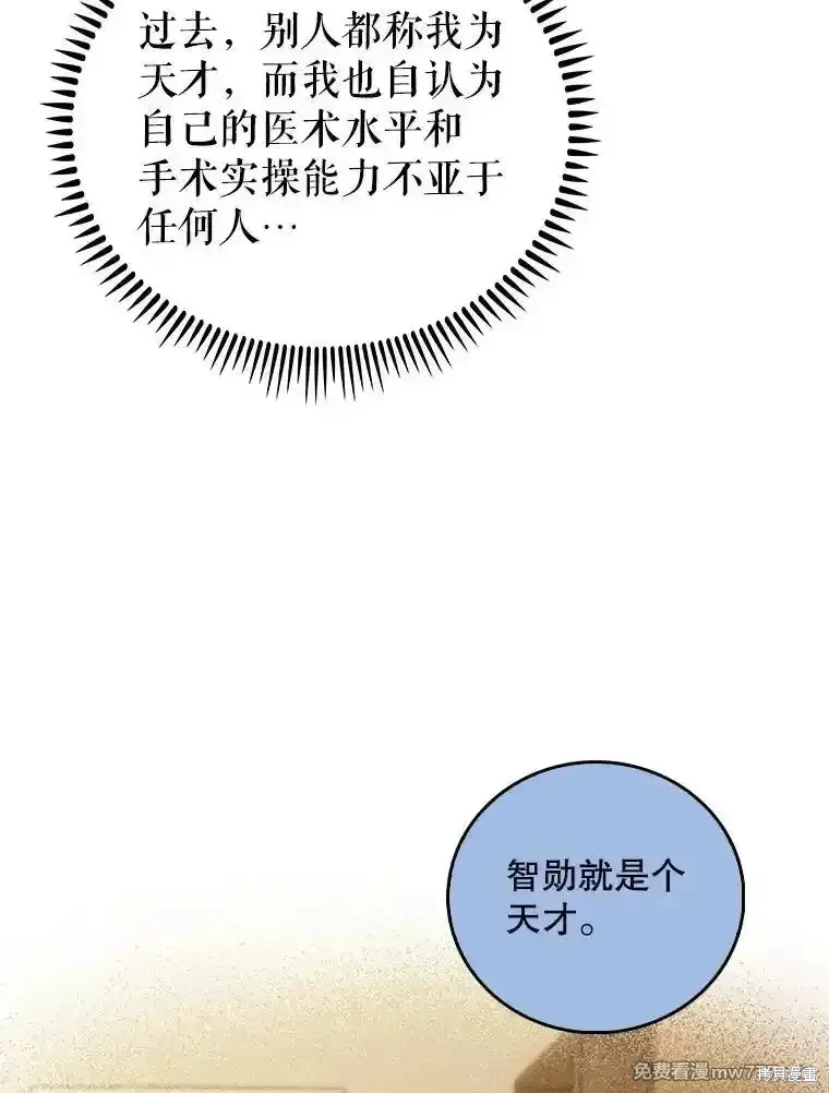 升級醫生崔基石,第96话,第5张