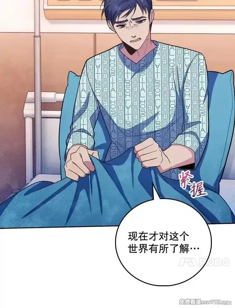 升級醫生崔基石,第96话,第50张