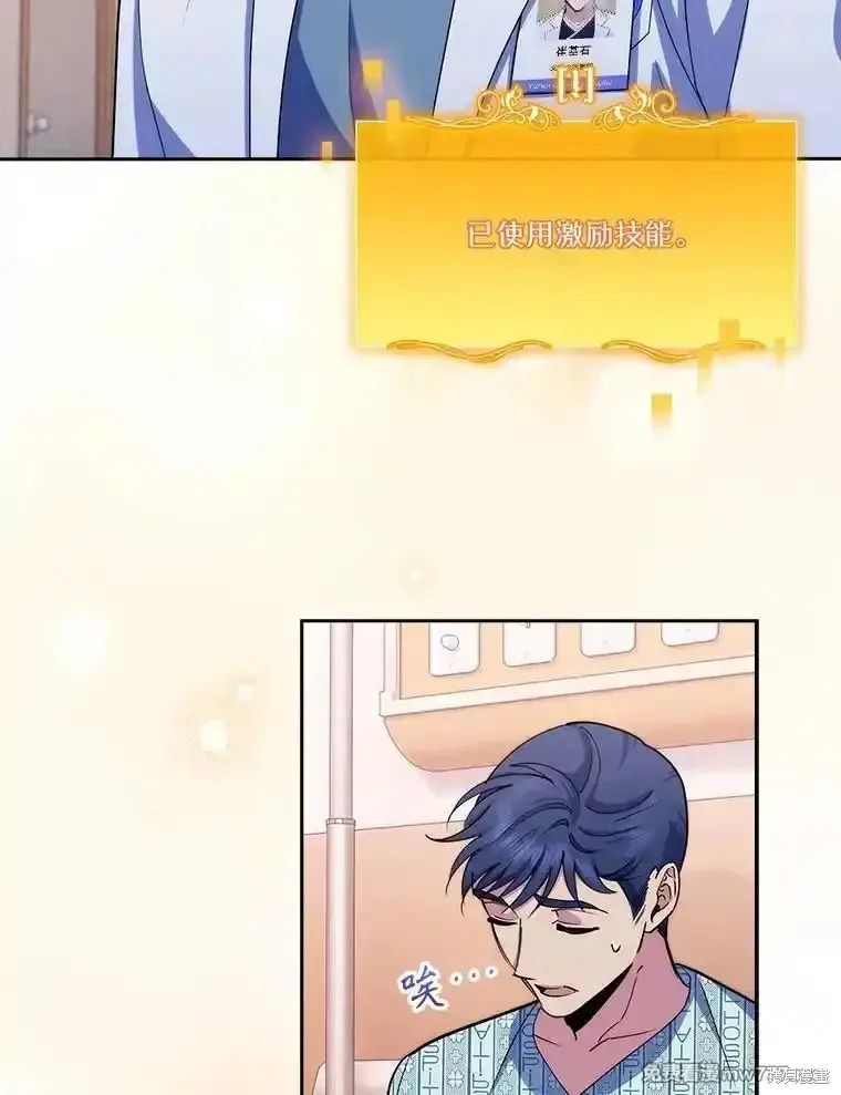 升級醫生崔基石,第96话,第52张