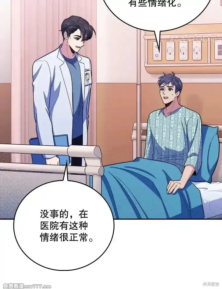升級醫生崔基石,第96话,第54张