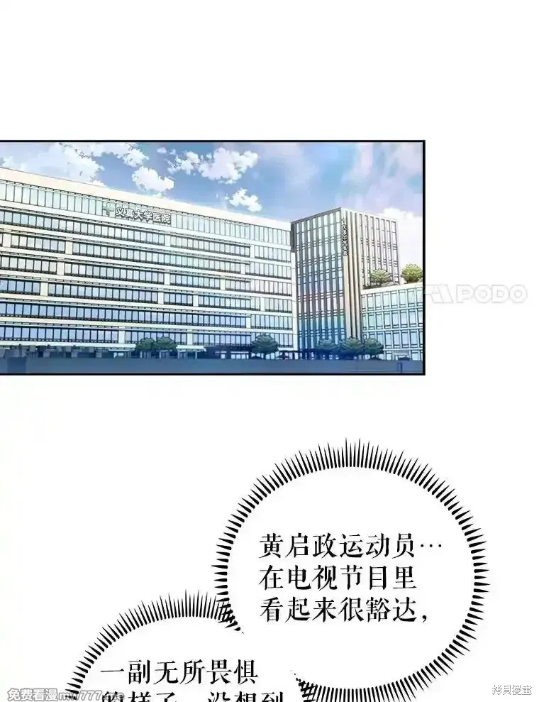 升級醫生崔基石,第96话,第57张