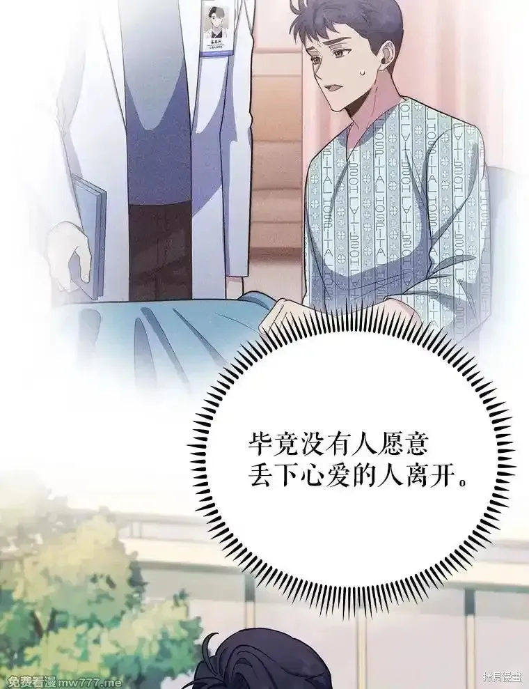 升級醫生崔基石,第96话,第61张