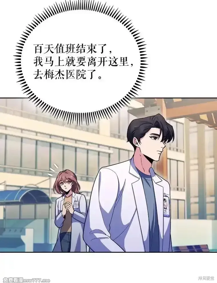 升級醫生崔基石,第96话,第63张