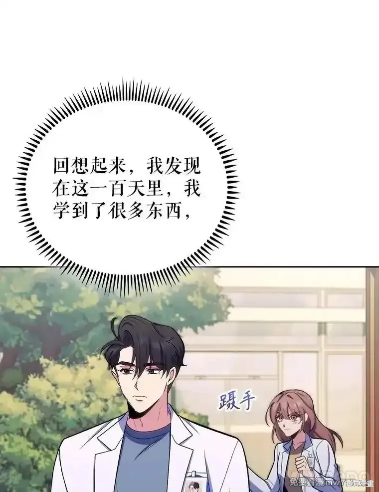 升級醫生崔基石,第96话,第64张