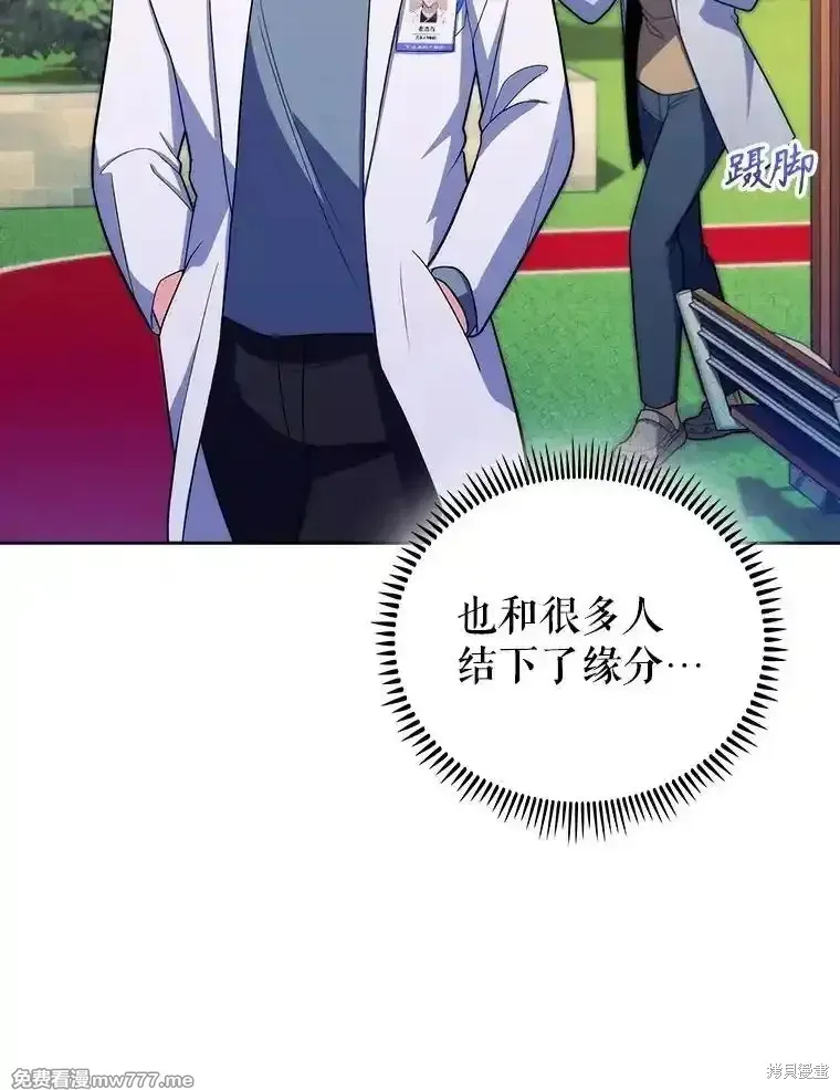 升級醫生崔基石,第96话,第65张