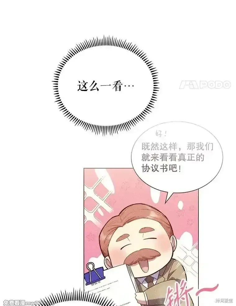 升級醫生崔基石,第96话,第67张