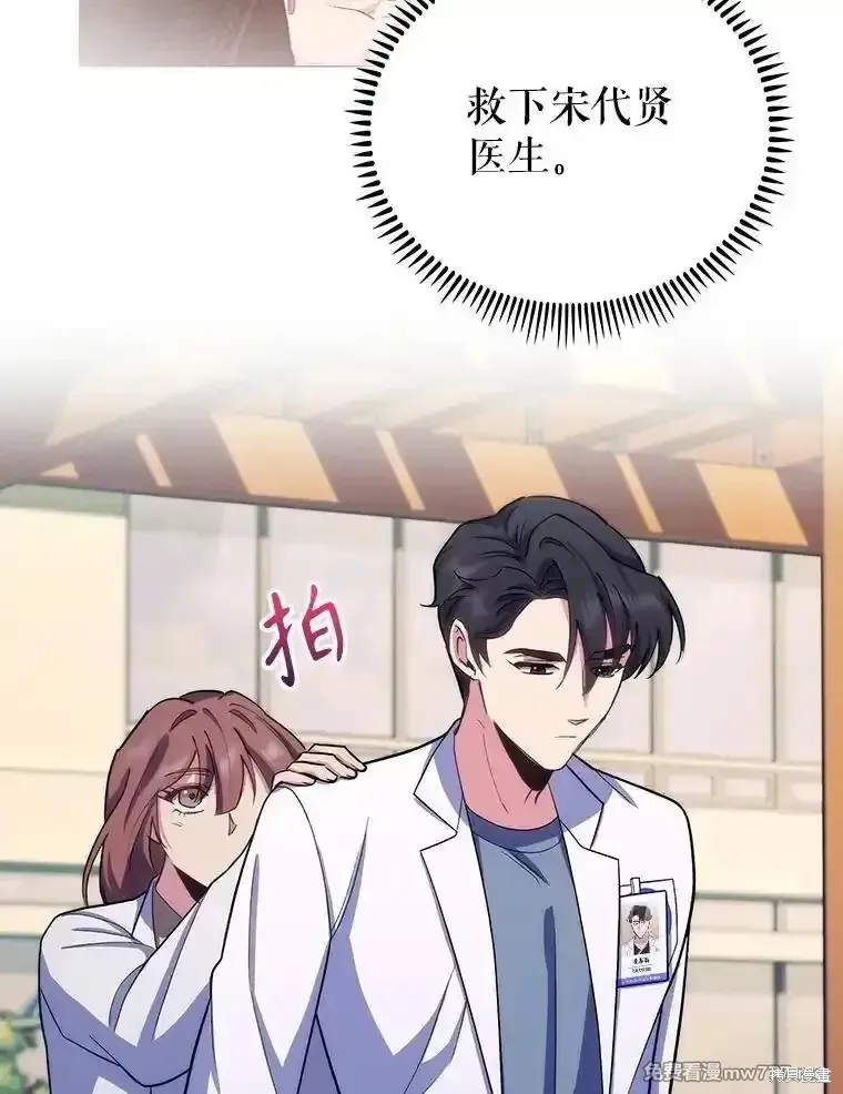 升級醫生崔基石,第96话,第69张