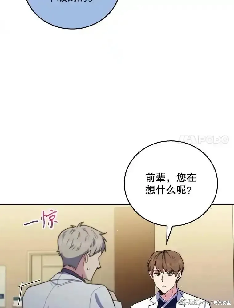 升級醫生崔基石,第96话,第7张