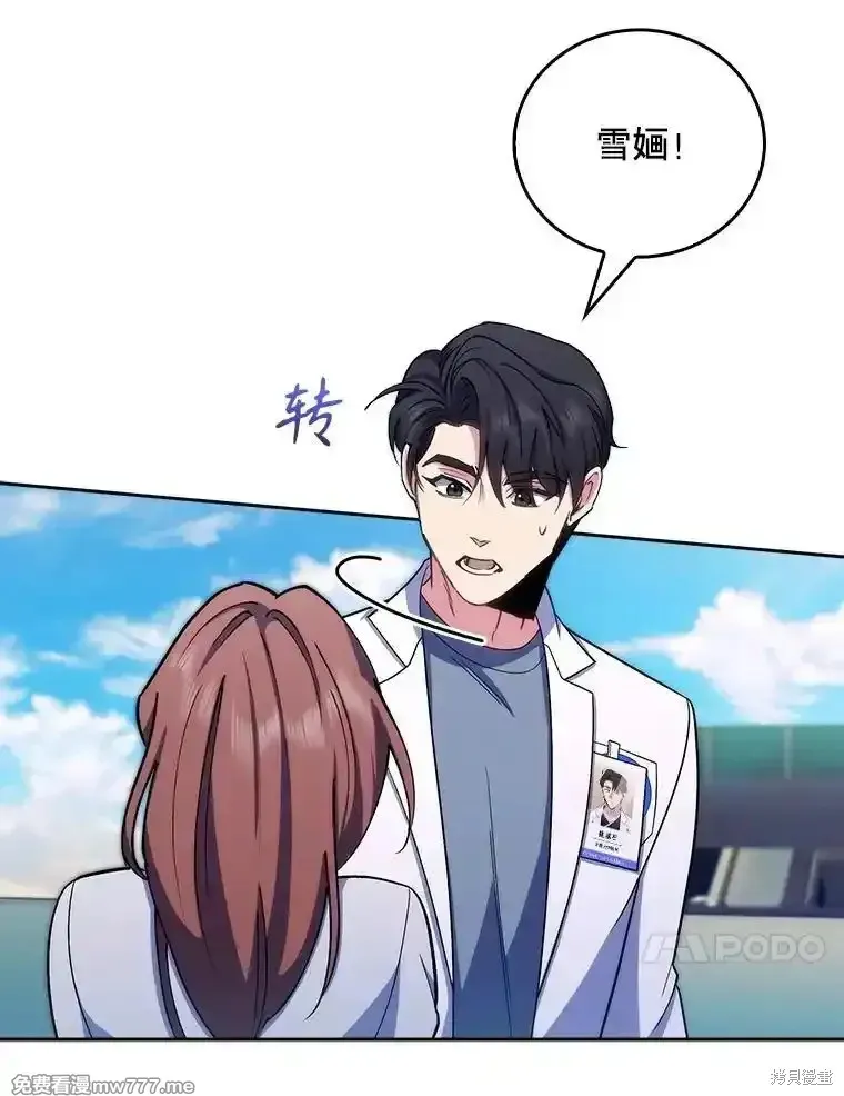 升級醫生崔基石,第96话,第73张