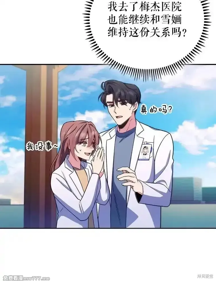 升級醫生崔基石,第96话,第76张