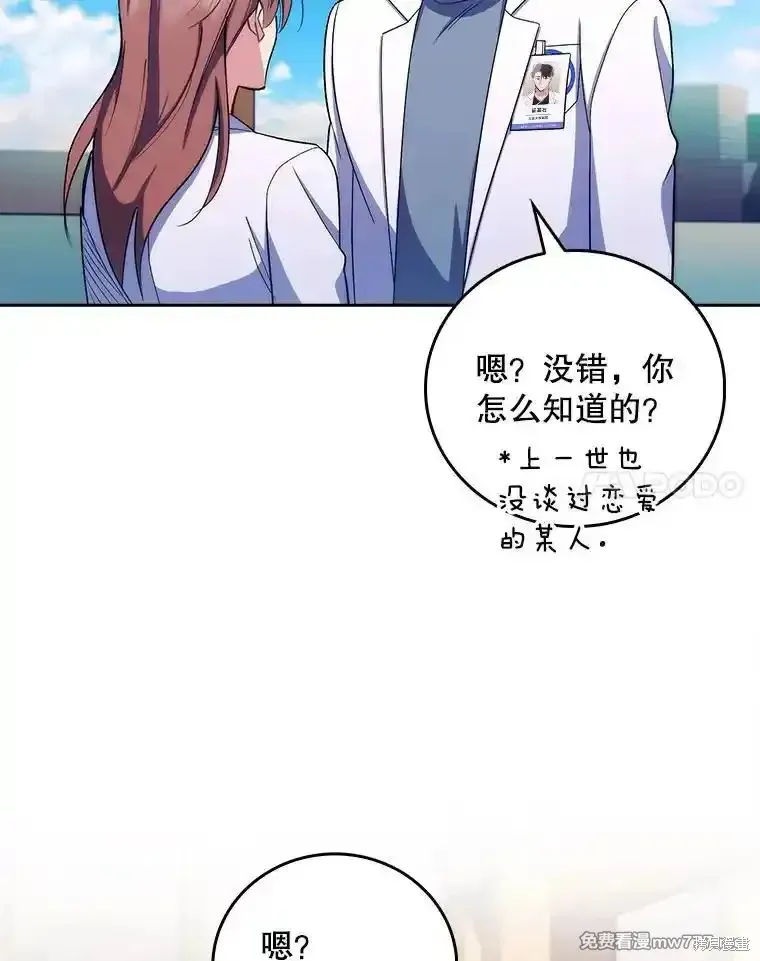 升級醫生崔基石,第96话,第80张