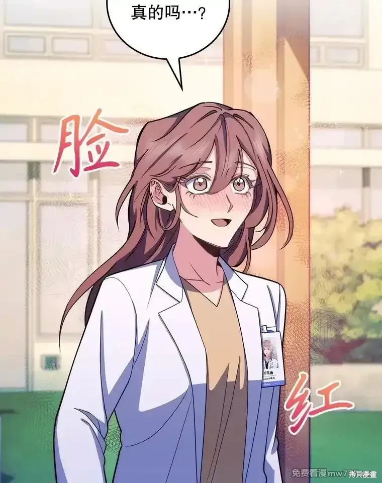 升級醫生崔基石,第96话,第81张