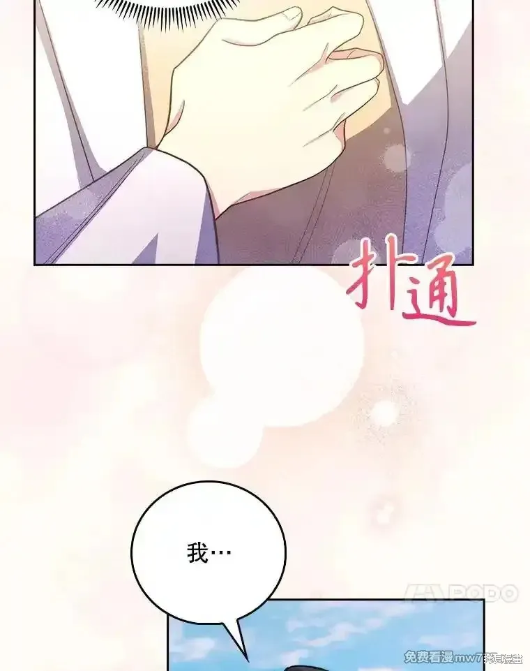 升級醫生崔基石,第96话,第83张