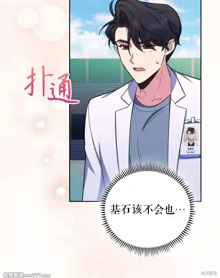 升級醫生崔基石,第96话,第84张
