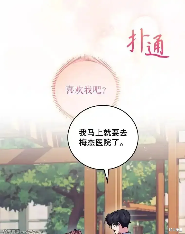 升級醫生崔基石,第96话,第85张