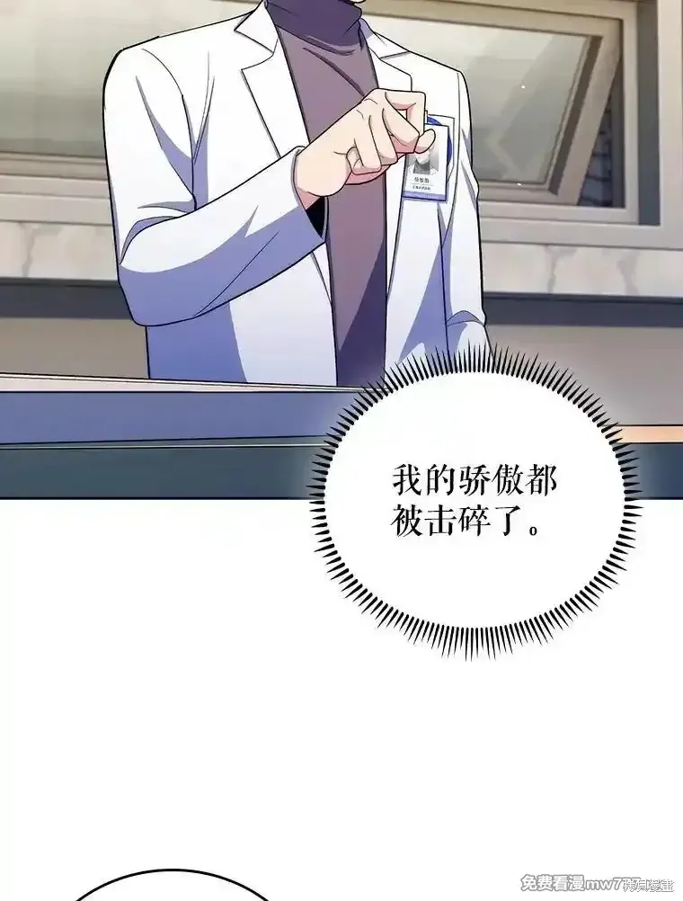 升級醫生崔基石,第96话,第9张
