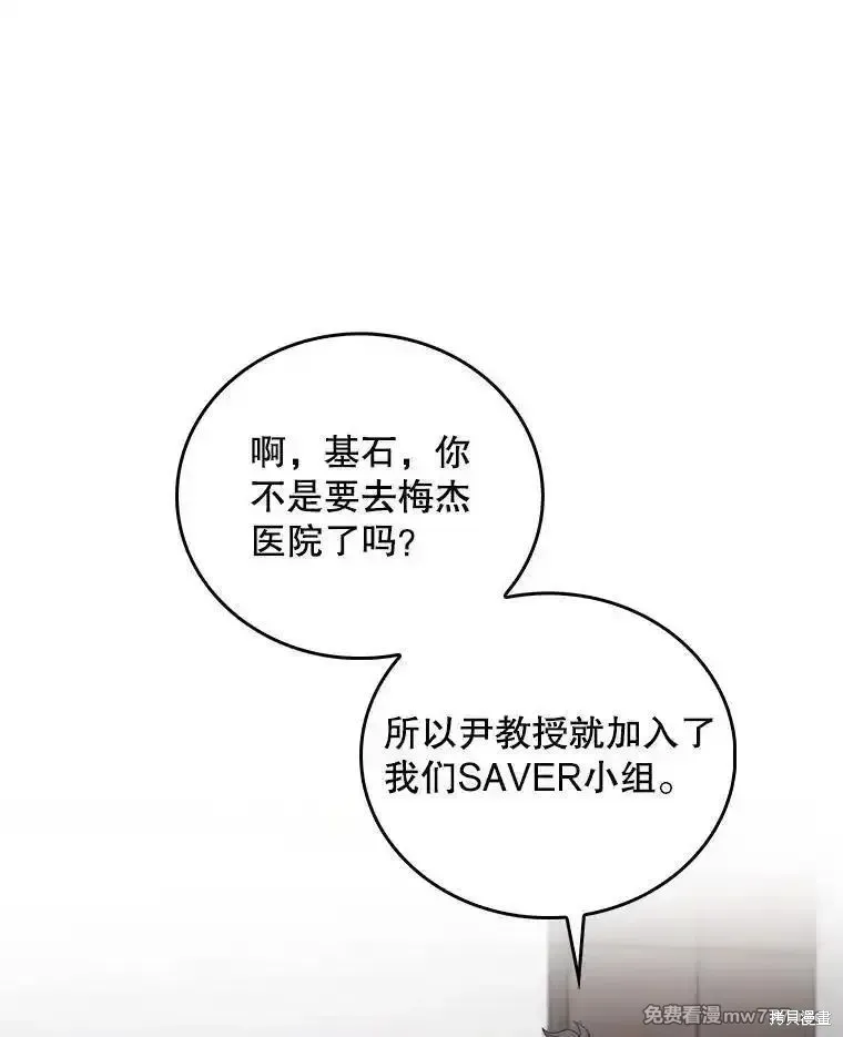 升級醫生崔基石,第102话,第1张