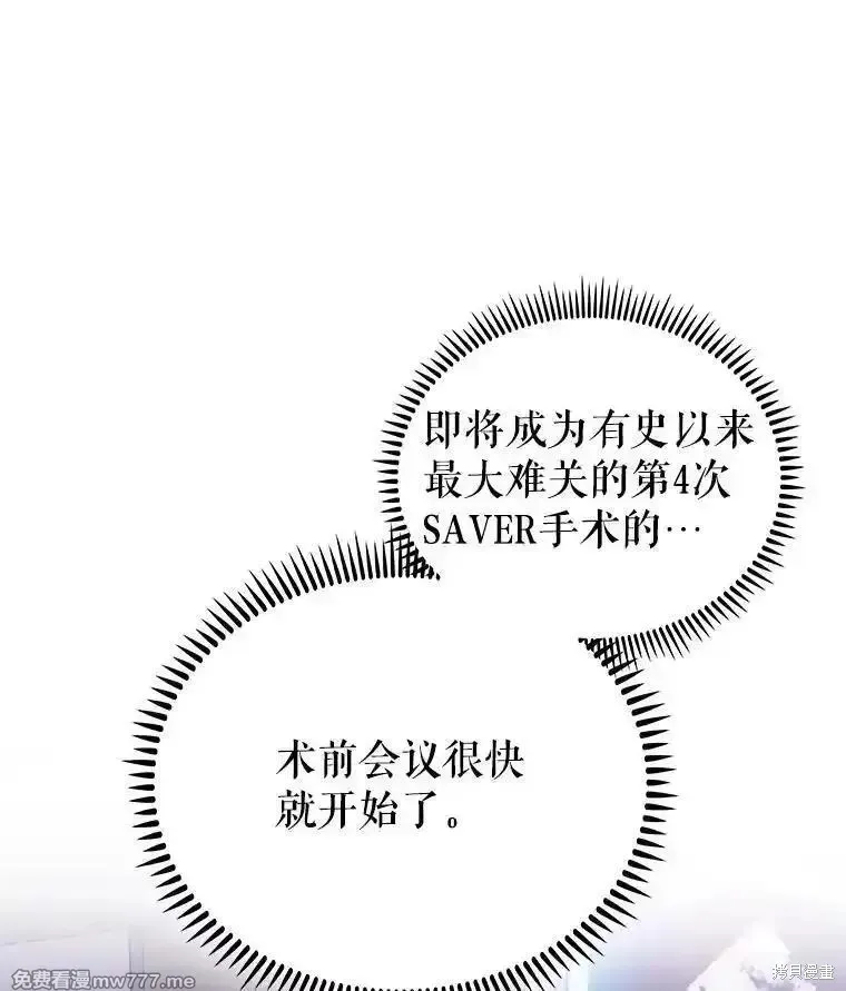 升級醫生崔基石,第102话,第11张