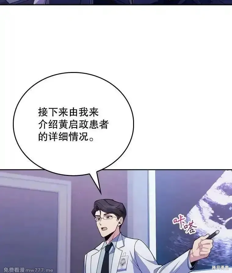 升級醫生崔基石,第102话,第13张